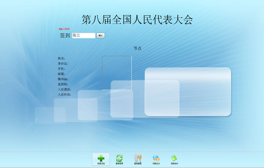 匯欣品牌會議簽到系統(tǒng)，展會簽到系統(tǒng)，展會管理，活動管理，抽獎系統(tǒng)，二維碼簽到，身份證簽到，HID，IC卡簽到，展會，活動