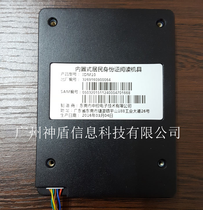 中控IDM10居民身份證閱讀器,嵌入式超小，支持讀IC卡，峰鳴器