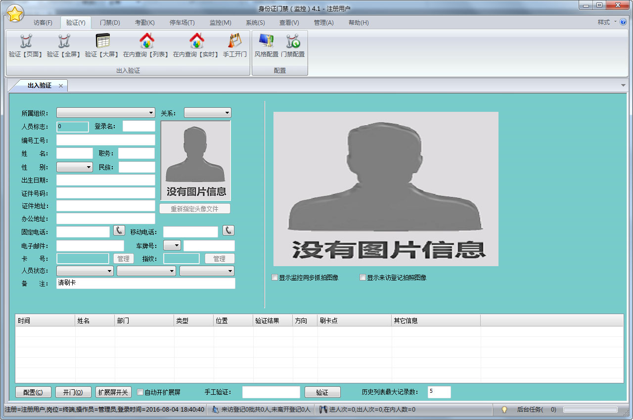 身份證門禁，二代證驗證系統，人員驗證系統
