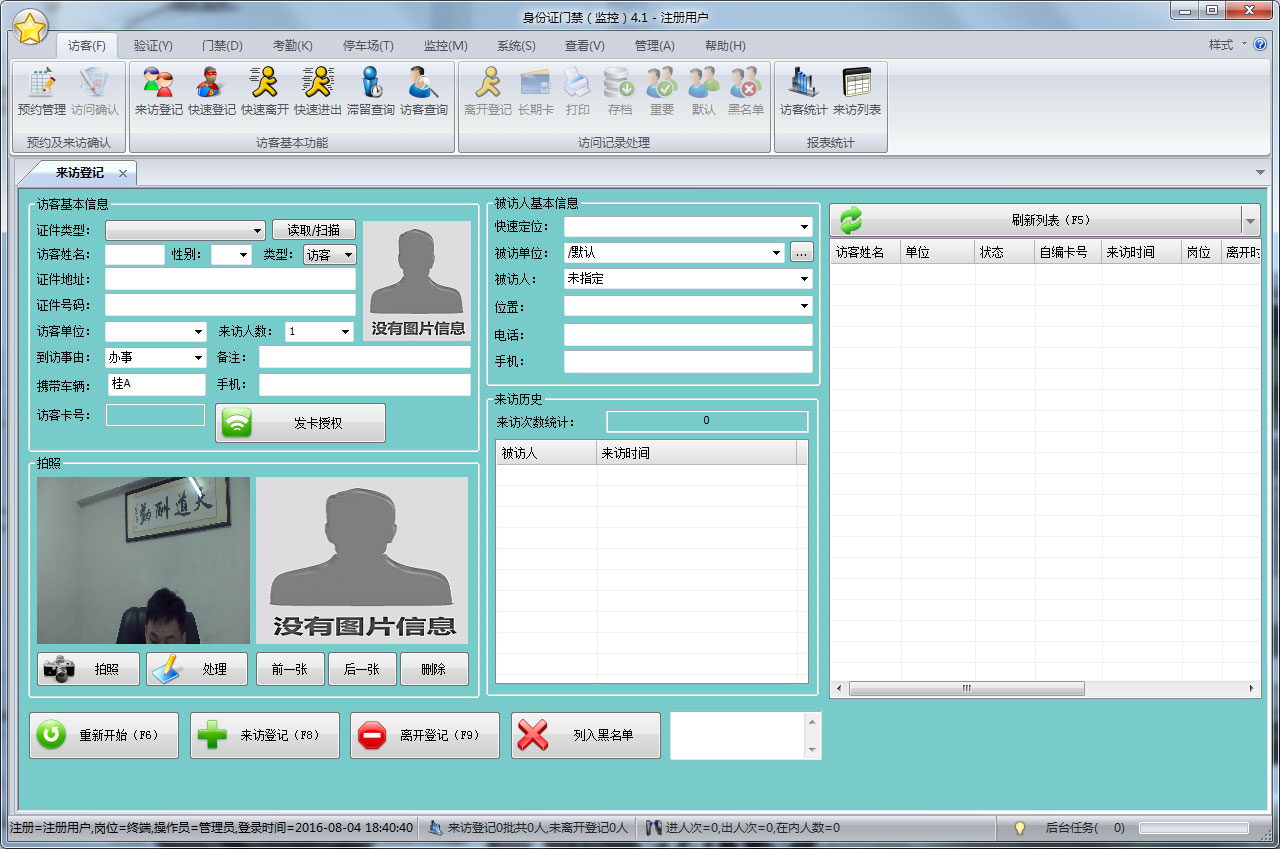 訪客一體機嵌入VMS訪客系統(tǒng)