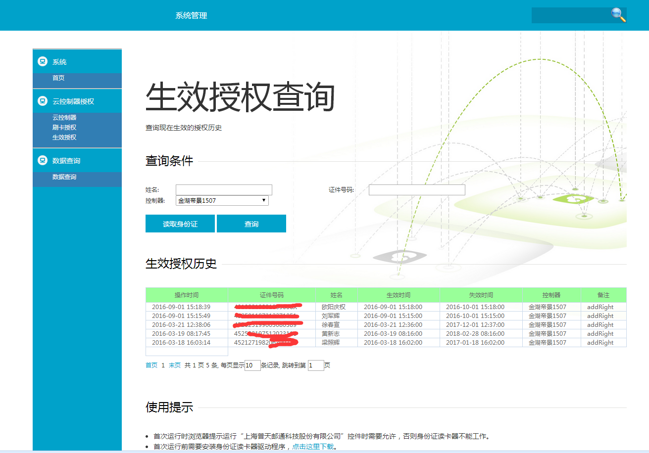 云身份證門禁，添加身份證授權(quán)