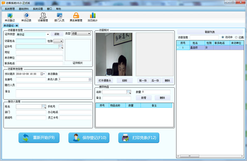 訪客系統，訪客管理系統，來訪登記界面