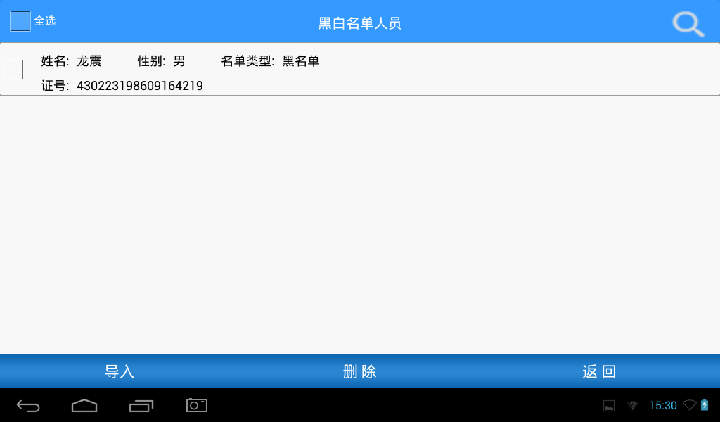 訪客機-黑白名單導入,EXCEL報表導入 訪客機-黑白名單導入,EXCEL報表導入