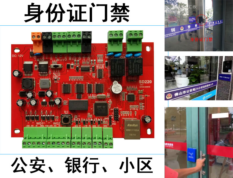訪客機(jī)，可以擴(kuò)展門禁功能，實(shí)現(xiàn)二維碼，身份證，IC卡，指紋開門